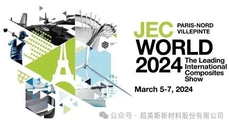 超美斯參展JEC World 2024 | “展”出風(fēng)采，“超”越未來(lái)